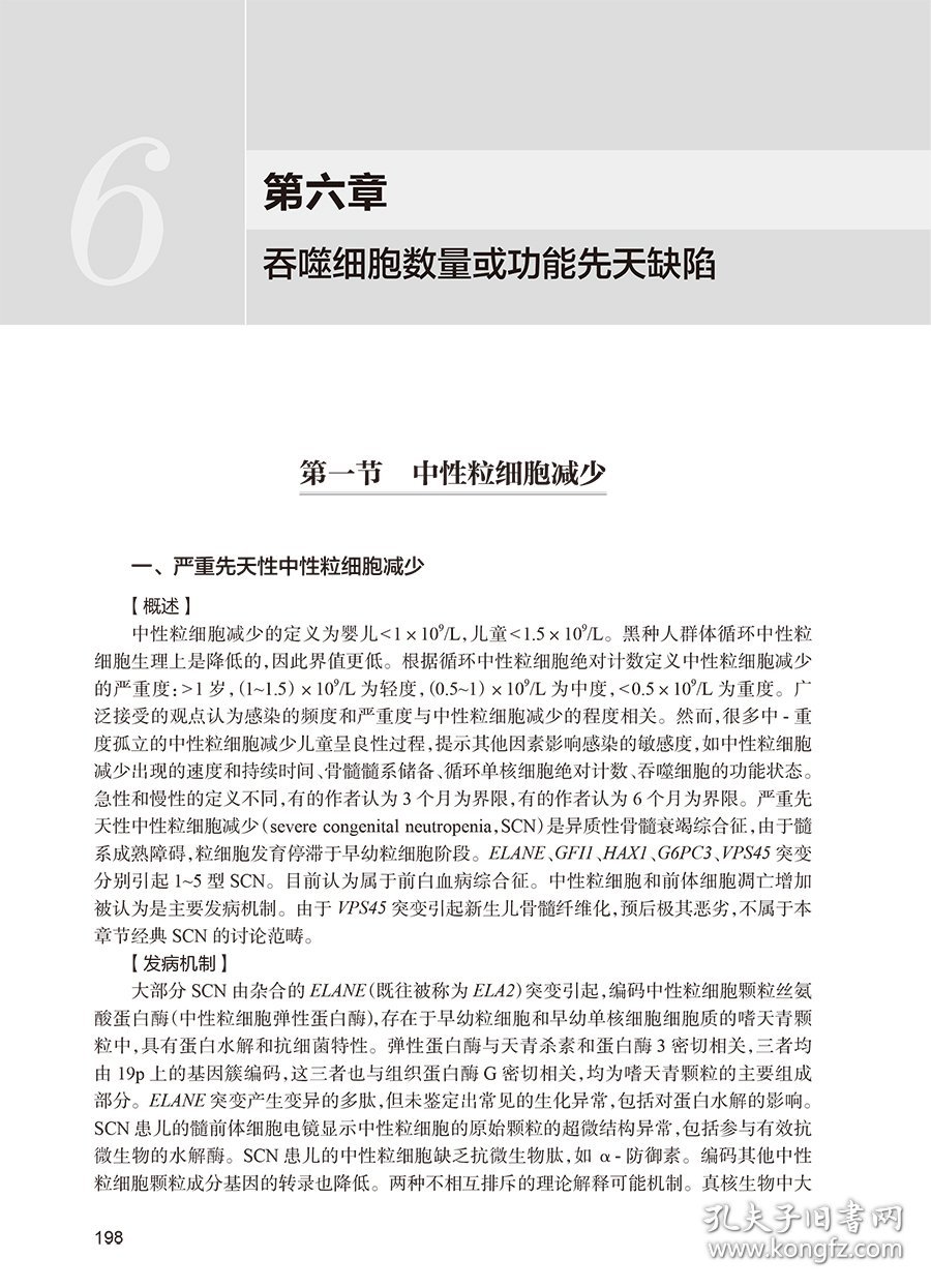 实用儿童原发性免疫缺陷病