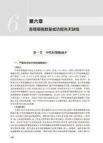 实用儿童原发性免疫缺陷病