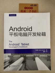 Android平板电脑开发秘籍