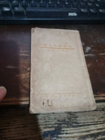 =W<民國24年 佛學小叢書 貫通諸法大義【全一冊】