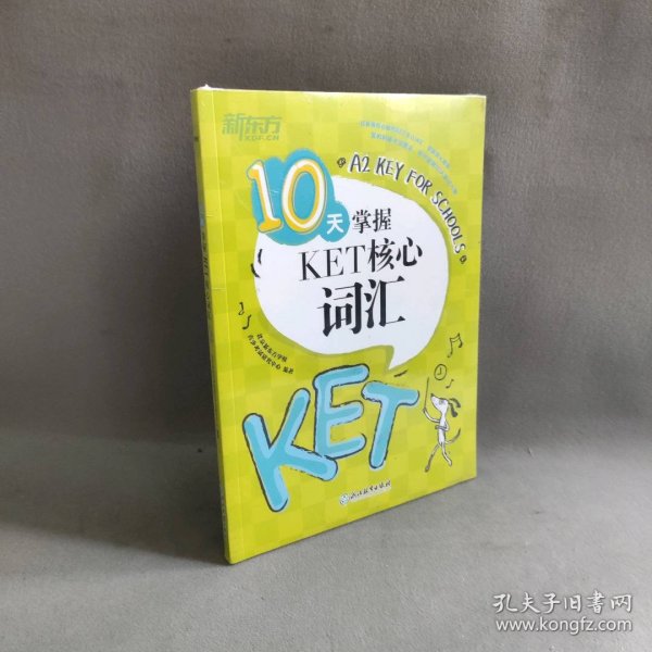 新东方 10天掌握KET核心词汇