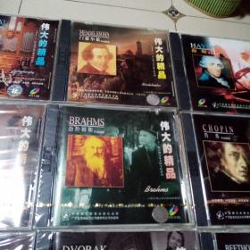 VCD光盘伟大的精品十二位古典音乐大师专辑系列珍藏版(全12碟,4碟开封,8碟未开封)