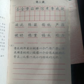 六年制小学课本《写字》钢笔楷书上下册