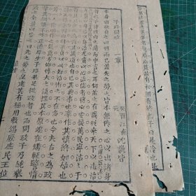 清安徽省六安县沈巍皆癸酉年江南乡试解元科举文章《子路问政》二张。