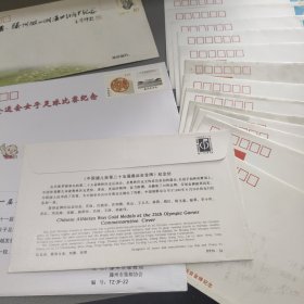 滕州纪念信封，奥林匹克运动会（21张）