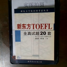 新东方 TOEFL 全真试题