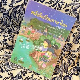 泰语原版 泰语教程书籍