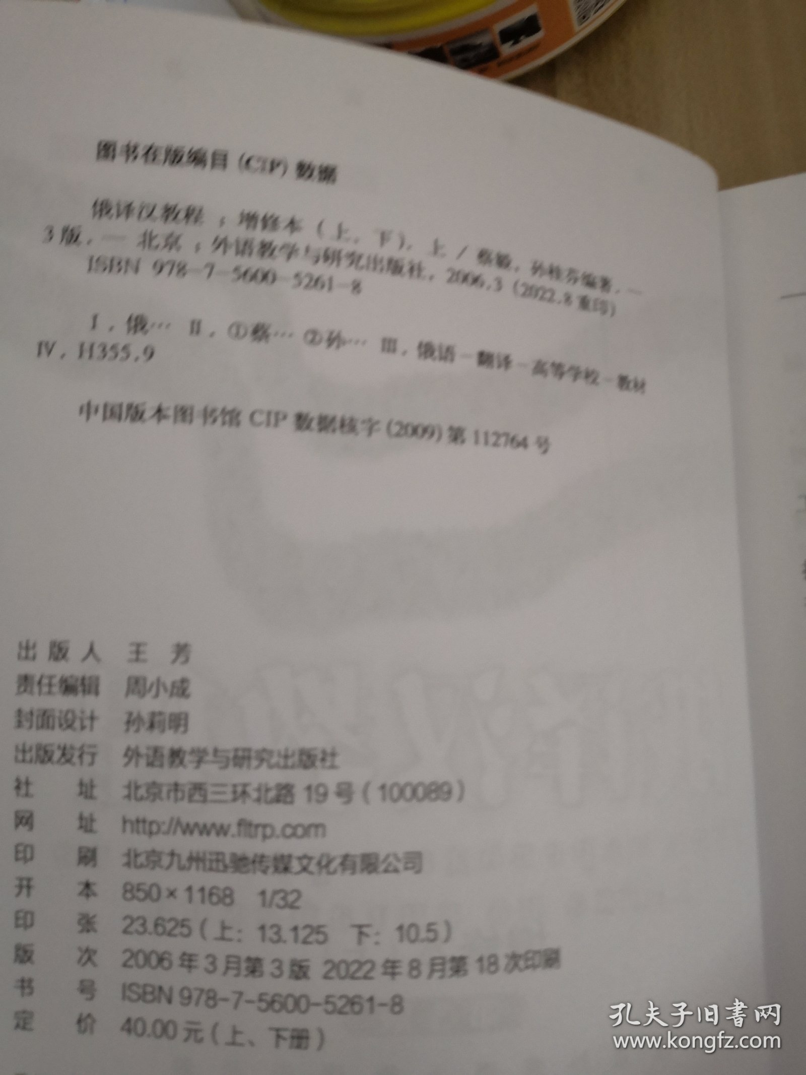俄译汉教程增修本上