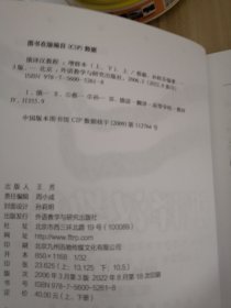 俄译汉教程增修本上