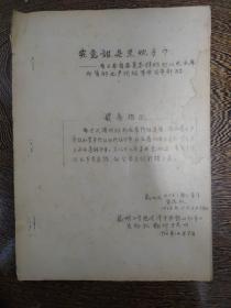 究竟谁是黑炮手？——看云南省委是怎样炮打以毛主席为首的无产阶级革命司令部的