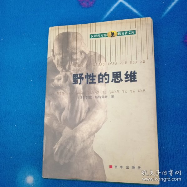 野性的思维