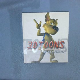 3D TOONS三維介紹