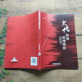 文化铸魂管理塑形：建筑企业思想文化工作探索与思考