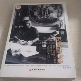 范思哲传奇