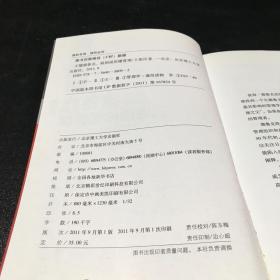 不懂德鲁克，就别说你懂管理：彼得·德鲁克送给管理者的12堂课