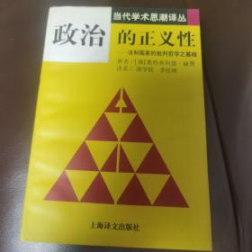 政治的正义性:法和国家的批判哲学之基础