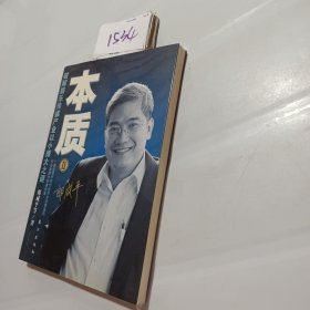 本质II：破解娱乐传媒产业以小搏大之谜