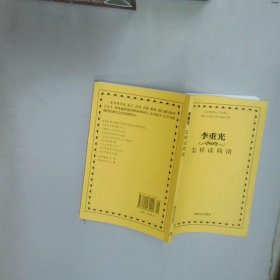 李重光怎样读简谱