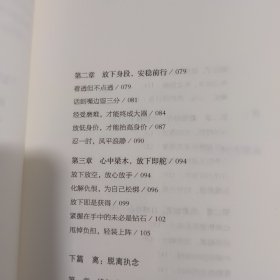 人生一定要懂断舍离