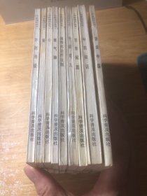 中医知识丛书 9本