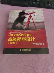 JavaScript高级程序设计（第3版）