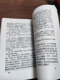 地球物理科普文选.第一集.地球和地球物理（有少铅笔画线）