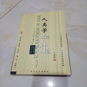 人类学是什么