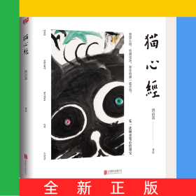 猫心经