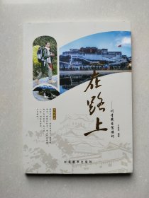 在路上——川青藏自驾游记