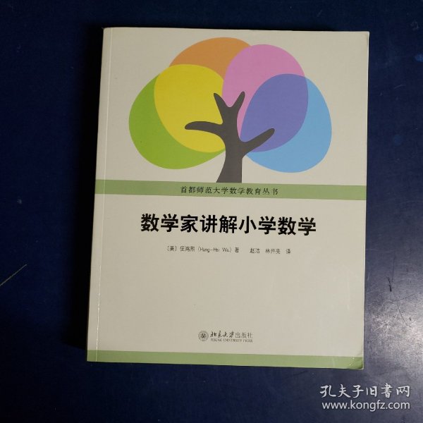 数学家讲解小学数学