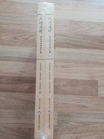 大河遗珍—陕西黄河档案汇编（上、下册全，未拆封，品相如图，按图发书。）