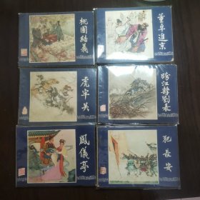 三国演义（48册全）