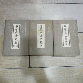 沈阳历史文化典籍丛书第十辑：王永江《铁龛诗存 铁龛诗余注》、张之汉《石琴庐诗文集注》（上下册） （全三册）初国卿主编，王申、刘竞注 作