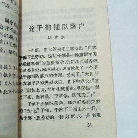 沿着毛主席“五.七”指示的光辉道路前进