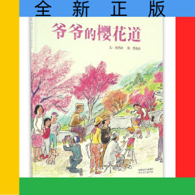 爺爺?shù)臋鸦ǖ?精)