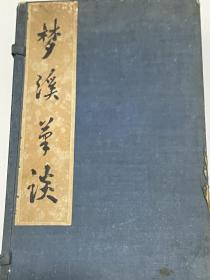著名学者、收藏大家徐鸿宝先生旧藏《梦溪笔谈》一套四册全，原函套