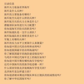 海洋军事知多少