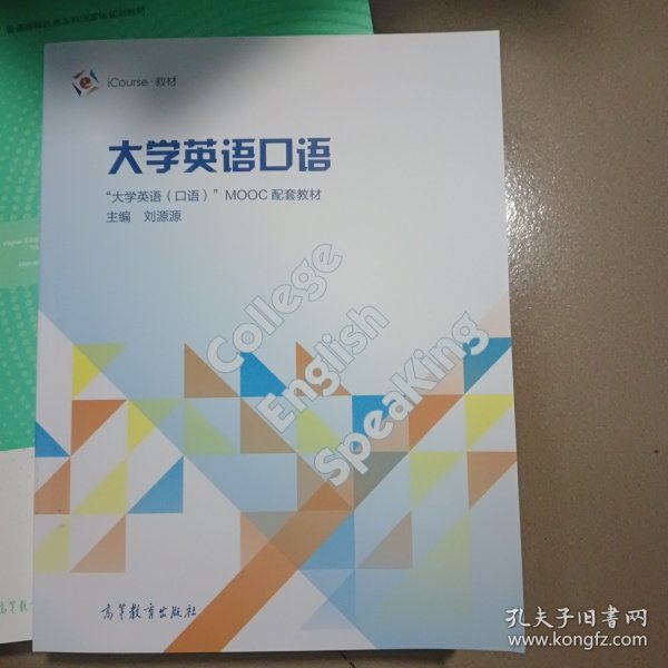 大学英语口语