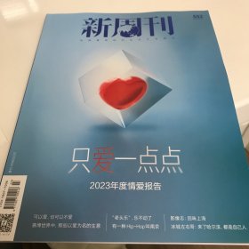 新周刊 2024年01期 652