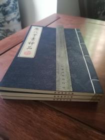 E 华夏出版社白宣印大开本《历代草书神品》上中下三厚册全。 尺寸30×18.5厘米，原价320元。品相完好。货比三家，价比三家不讲价。包邮的前提是不乱退货，图物一致描述一致，退货双边邮费由买家负责。