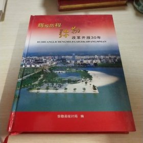 辉煌历程弥渡改革开放30年