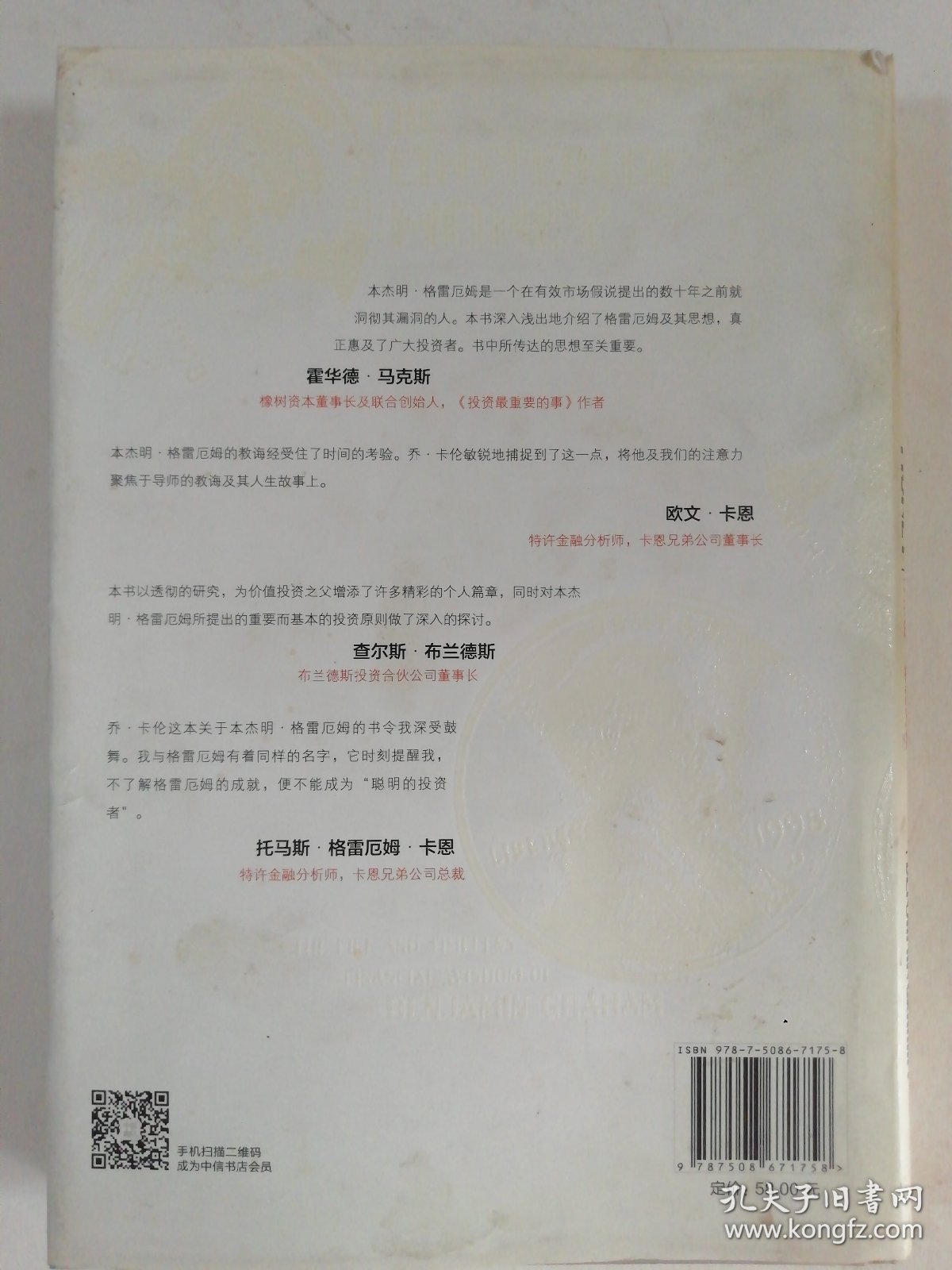 一个聪明的投资者