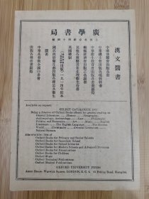 民国广学书局-汉文医书广告！出版资料！上海资料！单页双面广告画.宣传画.广告页.广告纸！