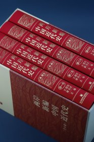 （特装本）两岸新编中国近代史