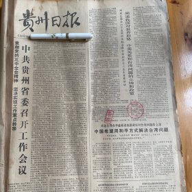 【邓小平访美专题】中美关系和台湾问题的立场和政策，中国希望用和平方式解决台湾问题。第四版，侯宝林。《贵州日报》