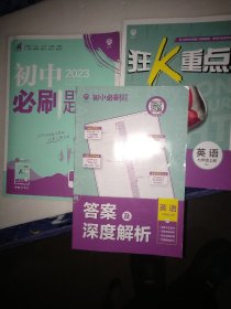 【2022.5重印】理想树2020版初中必刷题英语七年级上册RJ人教版配狂K重点