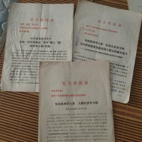 菊剑红色：夏县学大寨资料3份：庙前公社桑村大队、夏县县委关于奋战一年实现粮过“黄河”棉上“纲”的作战方案、一年来全县农业学大寨运动的情况总结及今后意见