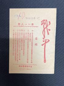 1948年太行区党委【战斗】第118期