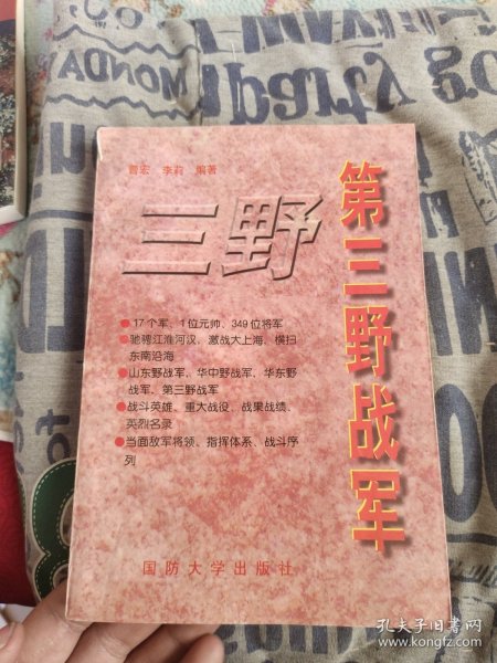 第三野战军:陈毅麾下的17个军349位将军