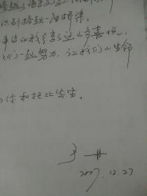 著名文化学者 北京师范大学教授 于 丹 信札一通二页【大16开】附赠两页题词和授权书